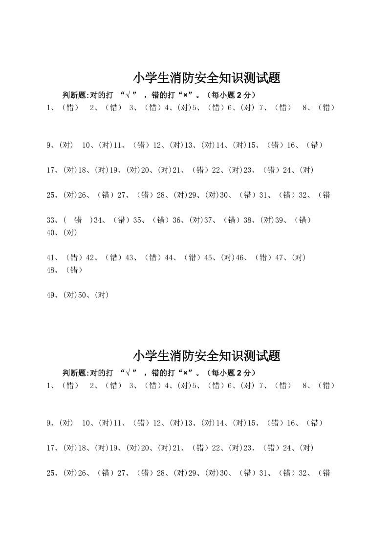 2018消防安全试题及答案_第3页