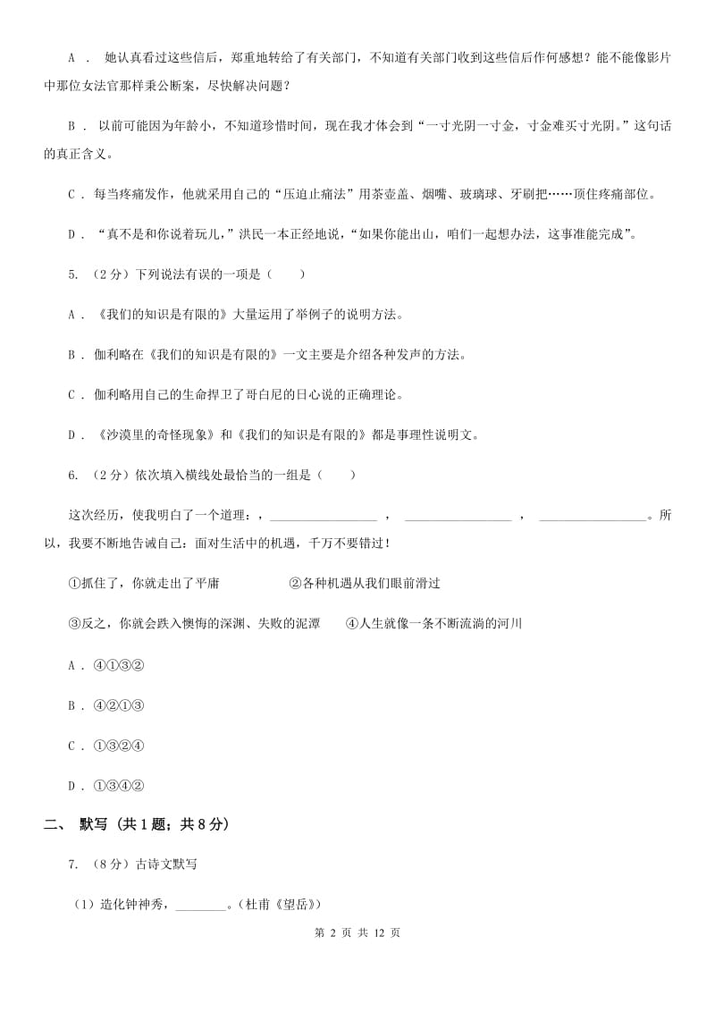 冀教版五校2019-2020学年八年级上学期语文期中联考试卷A卷_第2页