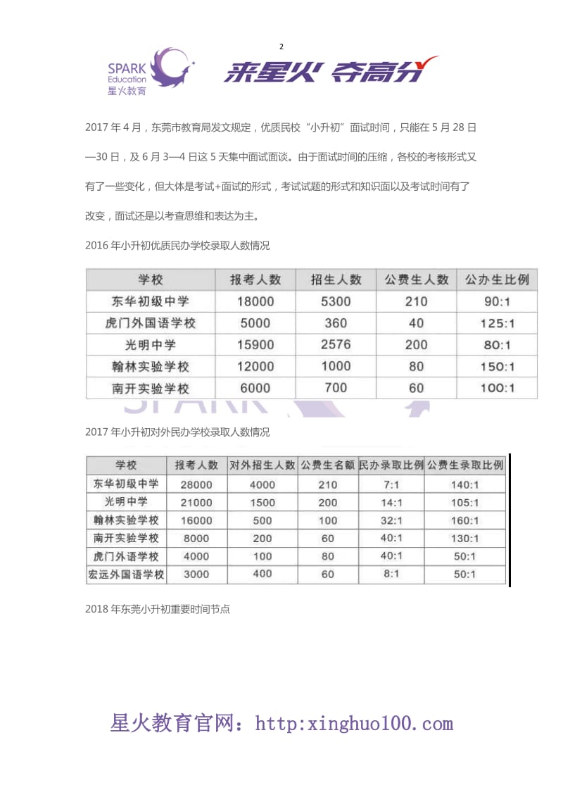 2018东莞小升初考生和家长必须知道的信息指南_第2页