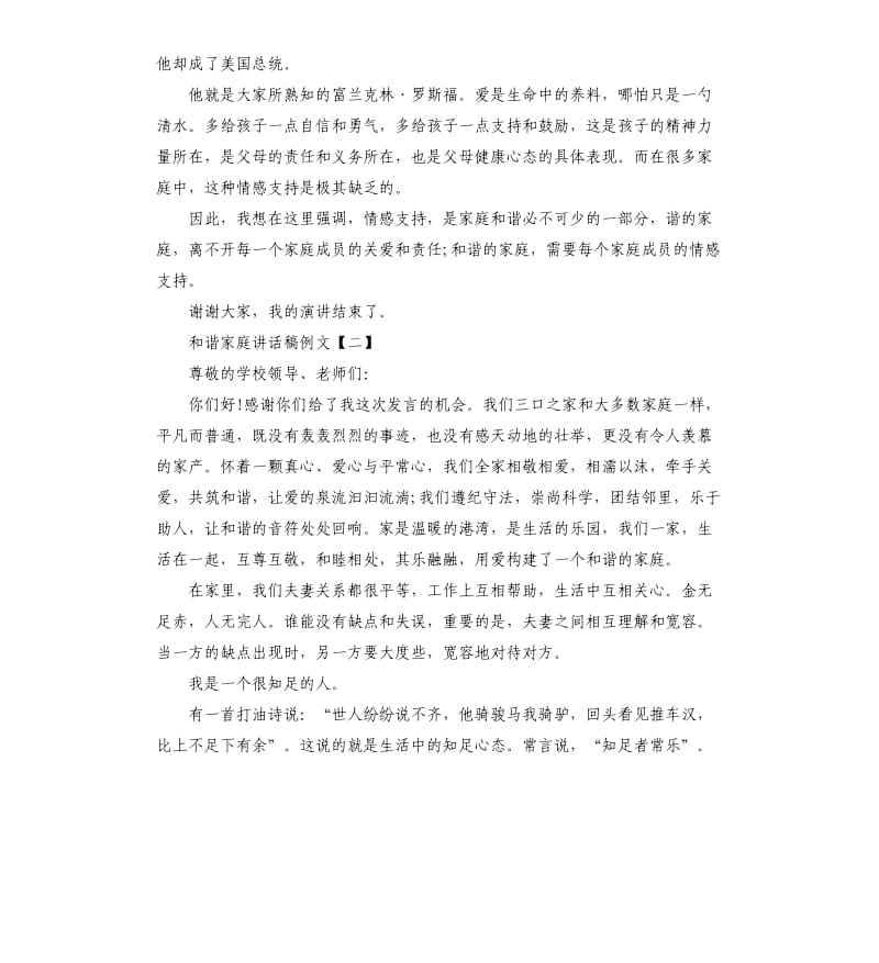 和谐家庭讲话例文.docx_第2页