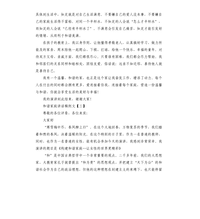 和谐家庭讲话例文.docx_第3页