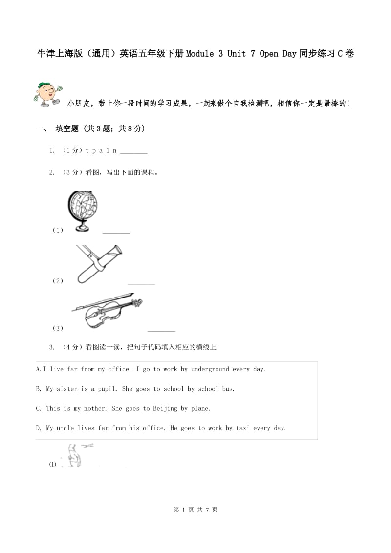 牛津上海版（通用）英语五年级下册Module 3 Unit 7 Open Day同步练习C卷_第1页