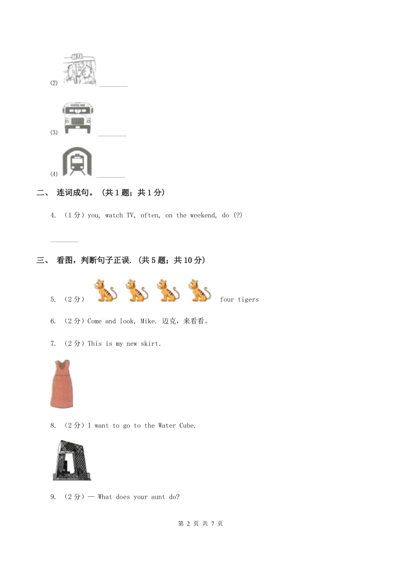 牛津上海版（通用）英语五年级下册Module 3 Unit 7 Open Day同步练习C卷_第2页