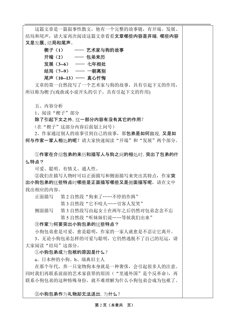 《小狗包弟》优秀教案_第2页