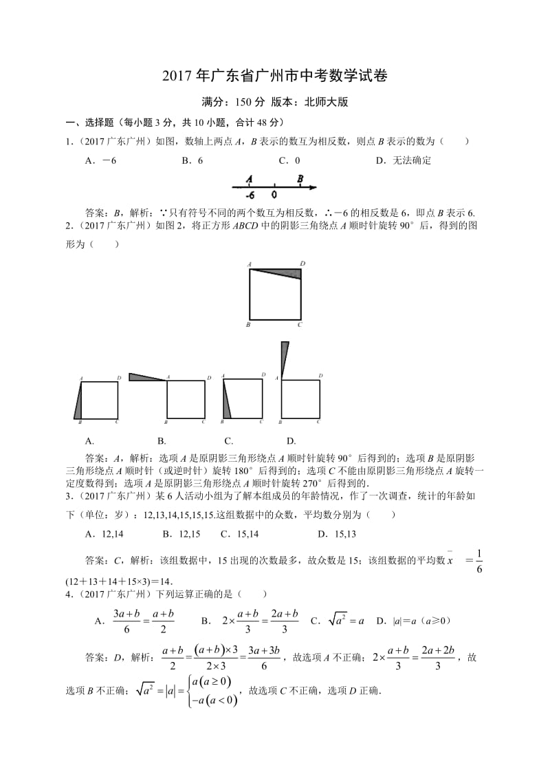 2017广州中考数学(解析)_第1页