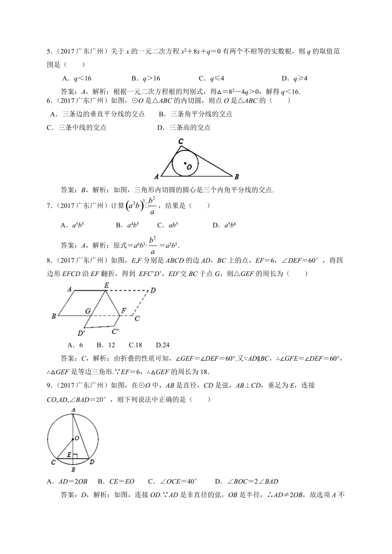 2017广州中考数学(解析)_第2页