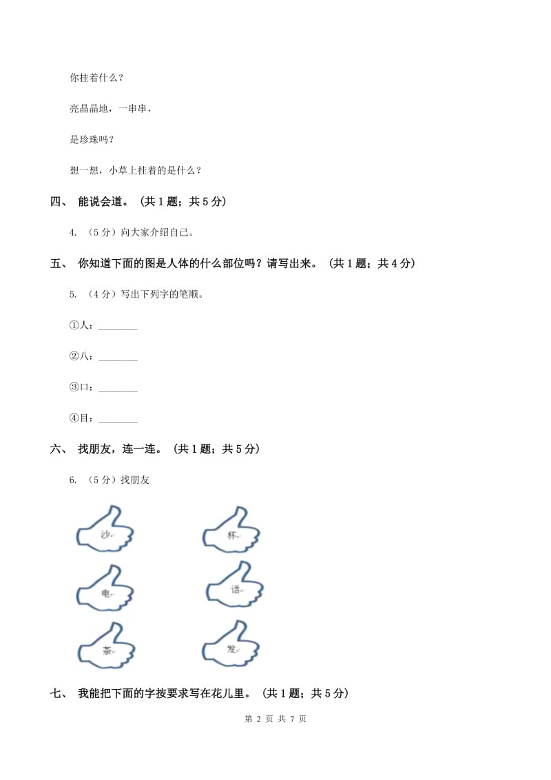 语文S版一年级上册《语文百花园一》同步练习C卷_第2页