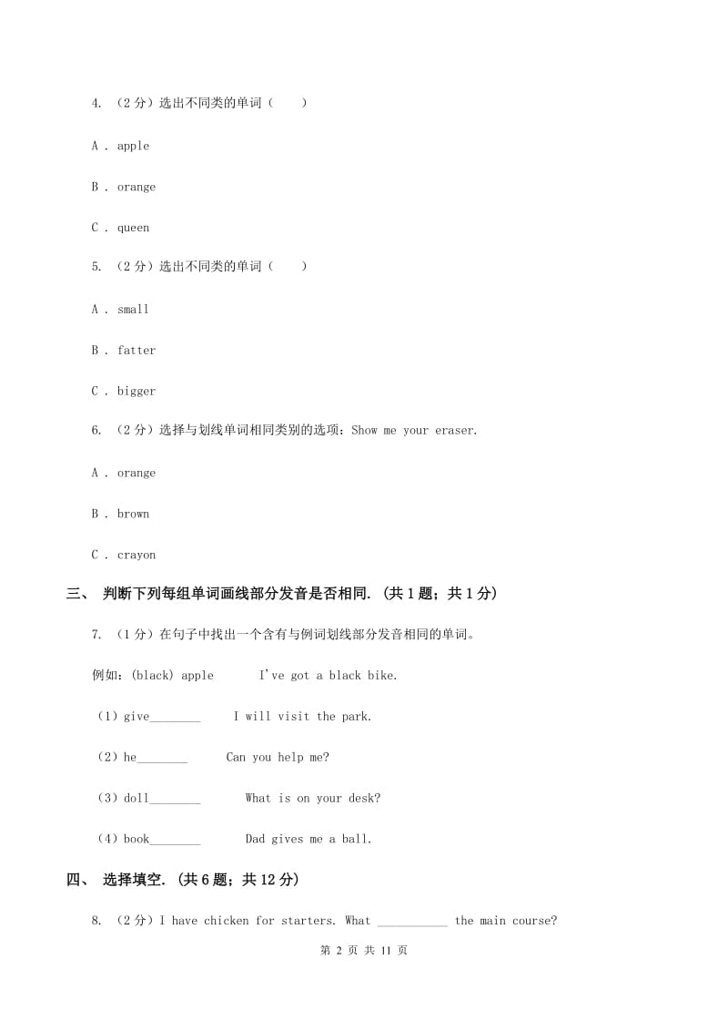 人教版（新起点）小学英语六年级下册Unit 5 Natureand Culture单元测试卷（I）卷_第2页