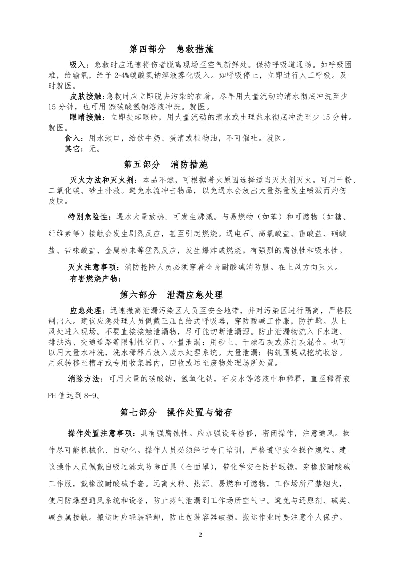 硫酸安全技术说明书_第3页