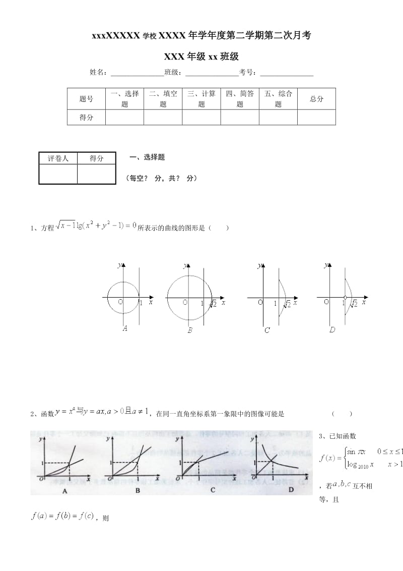 马氏教育高中函数经典试题暨数学学业复习初等函数难题_第1页