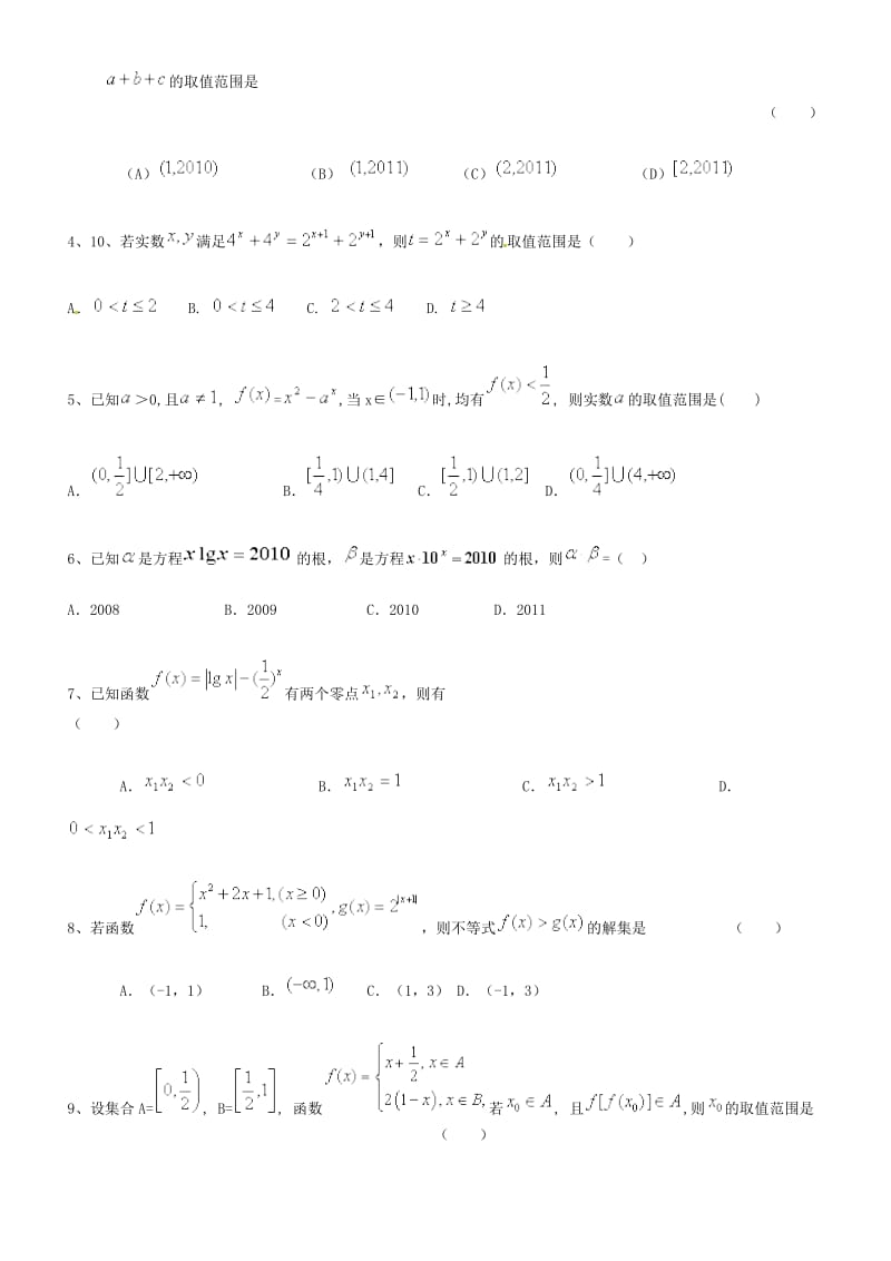 马氏教育高中函数经典试题暨数学学业复习初等函数难题_第2页