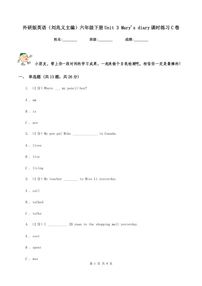 外研版英语（刘兆义主编）六年级下册Unit 3 Mary's diary课时练习C卷_第1页