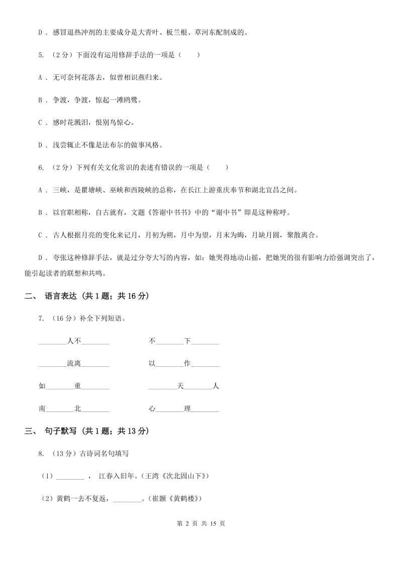 重庆市2020年中考语文试卷D卷_第2页