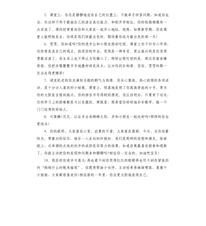 家长对幼儿学生的评语.docx_第2页