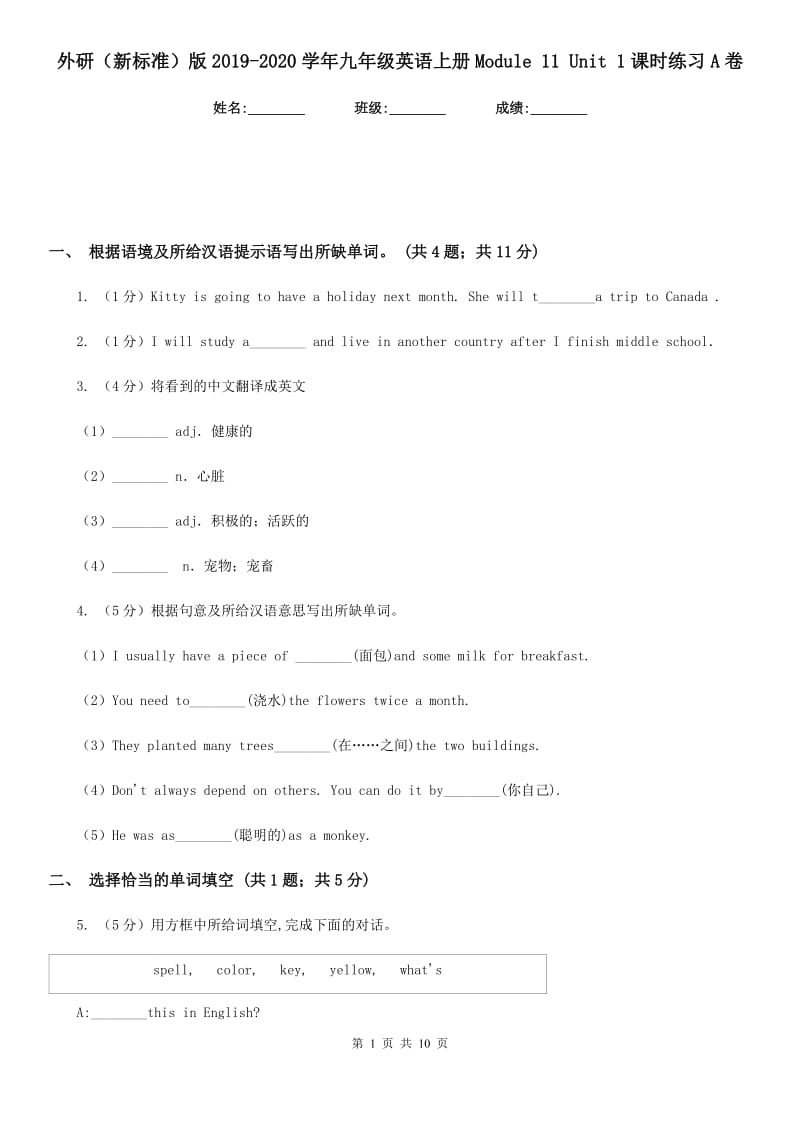 外研（新标准）版2019-2020学年九年级英语上册Module 11 Unit 1课时练习A卷_第1页