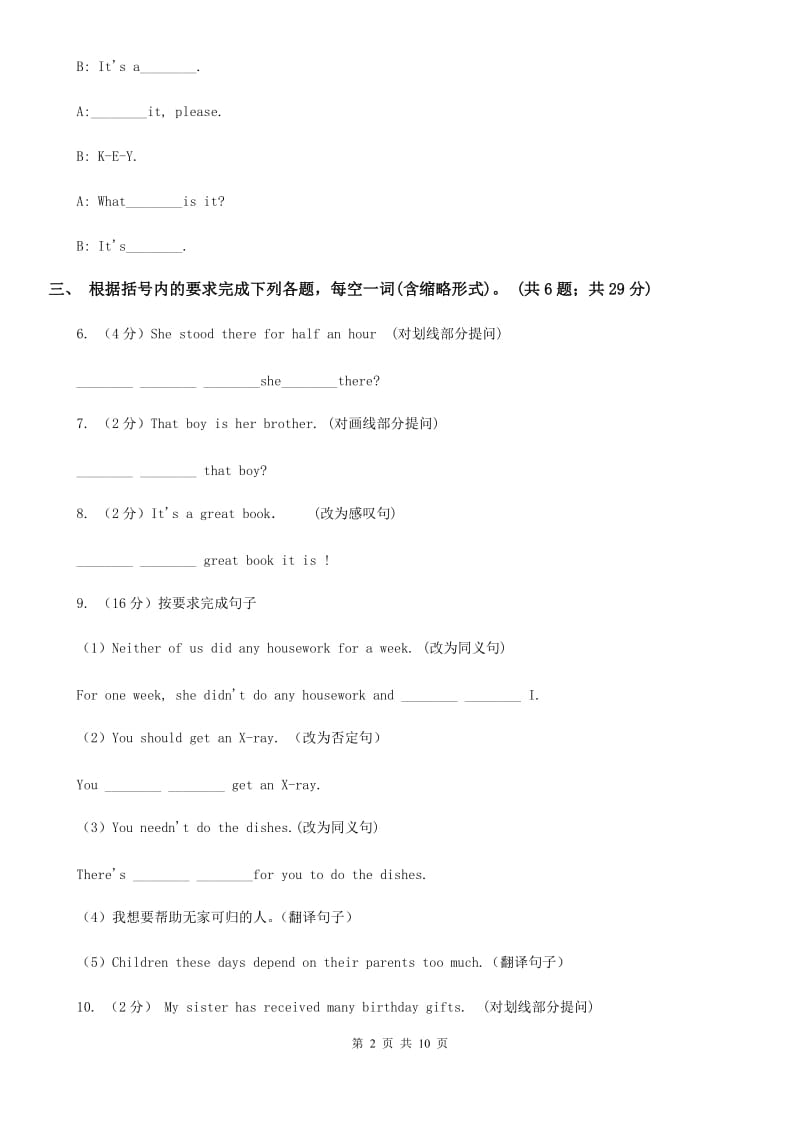 外研（新标准）版2019-2020学年九年级英语上册Module 11 Unit 1课时练习A卷_第2页