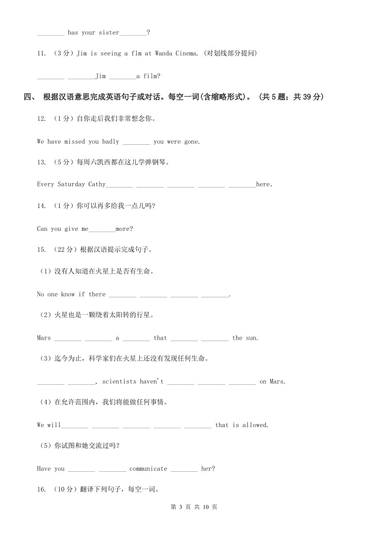 外研（新标准）版2019-2020学年九年级英语上册Module 11 Unit 1课时练习A卷_第3页