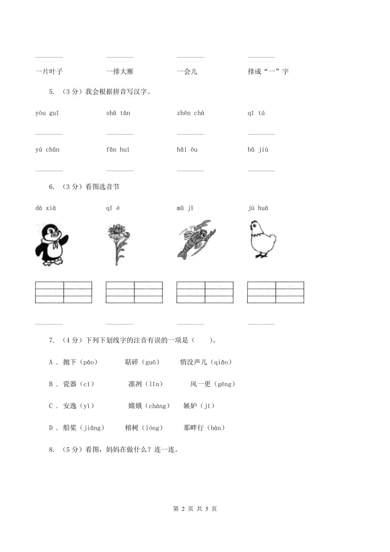 人教部编版一年级上学期语文汉语拼音第6课《j q x》同步练习D卷_第2页