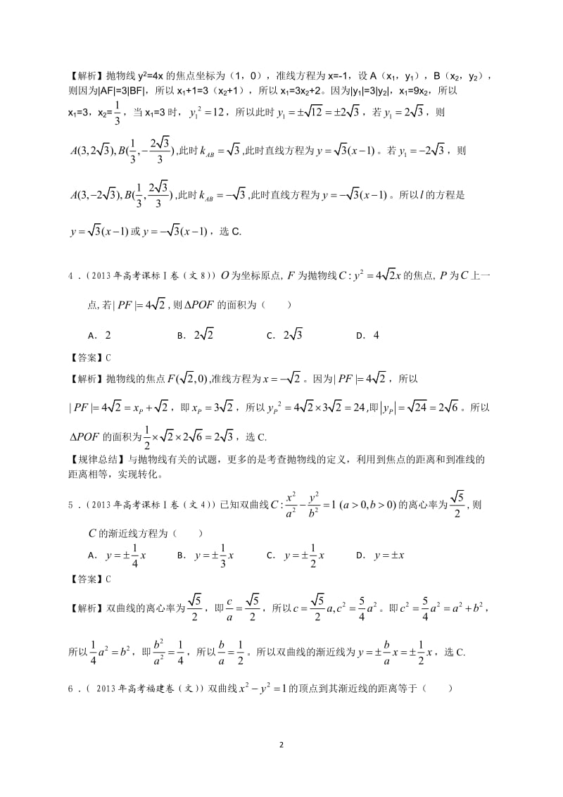 2013年高考文科数学分类解析(圆锥曲线)_第2页