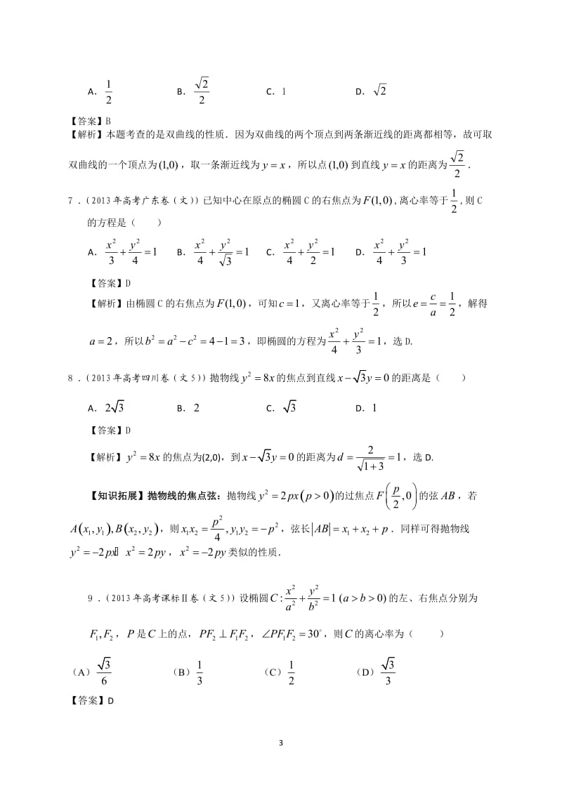 2013年高考文科数学分类解析(圆锥曲线)_第3页