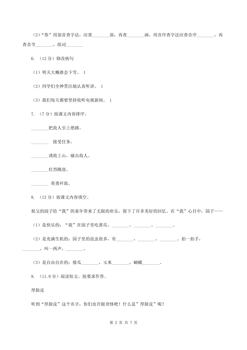 语文S版2019-2020学年五年级下册语文期中检测试卷（A卷）B卷_第2页