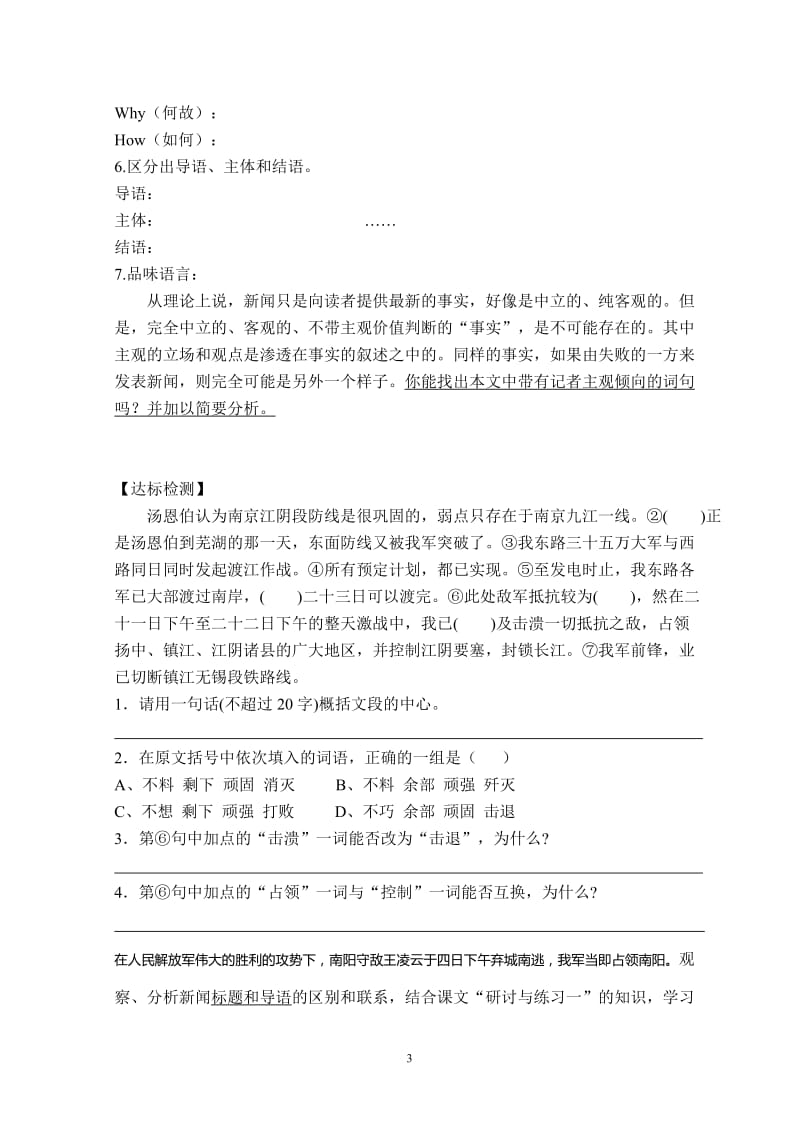 《消息二则》导学案及答案_第3页