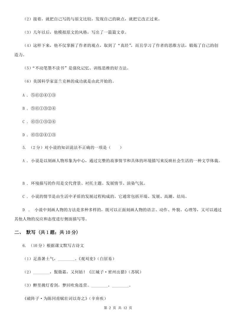 2019-2020年初中语文七年级上学期期末考试试卷（深圳专版）（I）卷_第2页