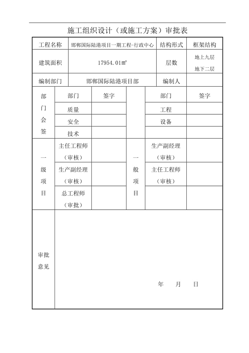 深基坑施工方案_第2页