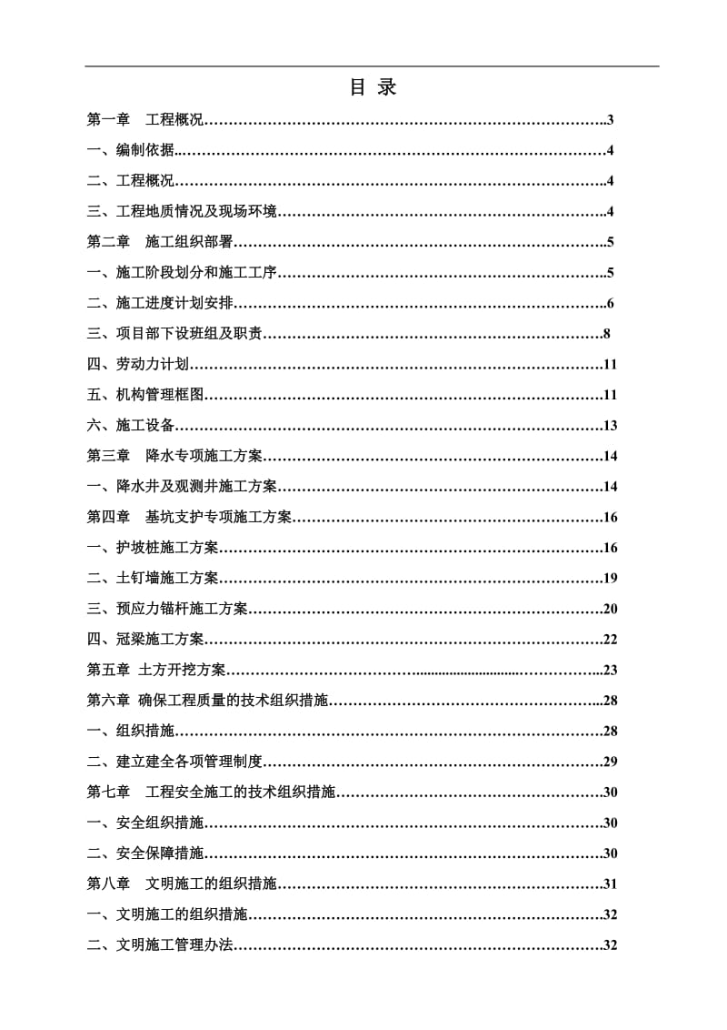 深基坑施工方案_第3页