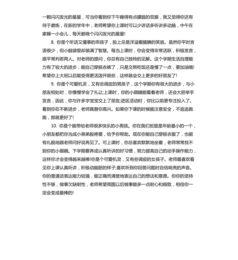 学前班幼儿评语集锦.docx_第3页