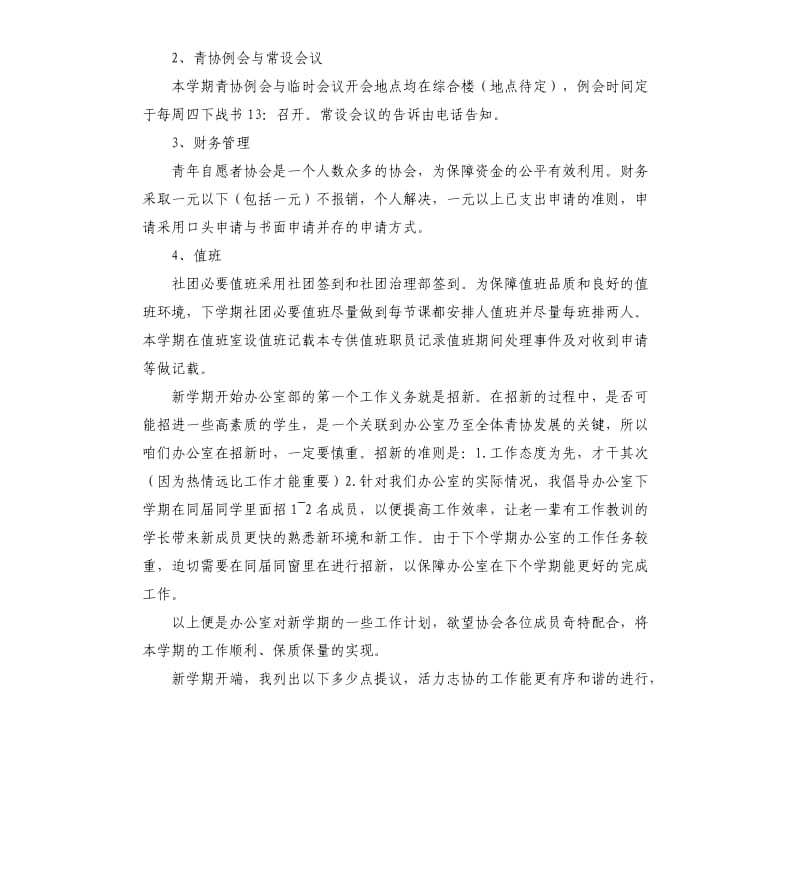 大学生志愿者个人计划.docx_第2页