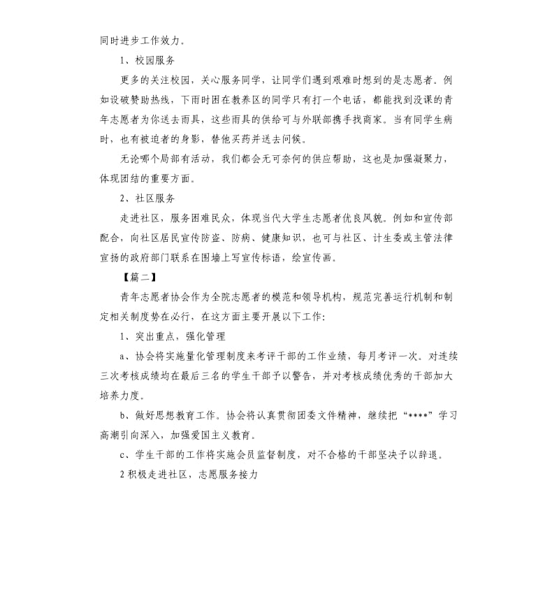 大学生志愿者个人计划.docx_第3页