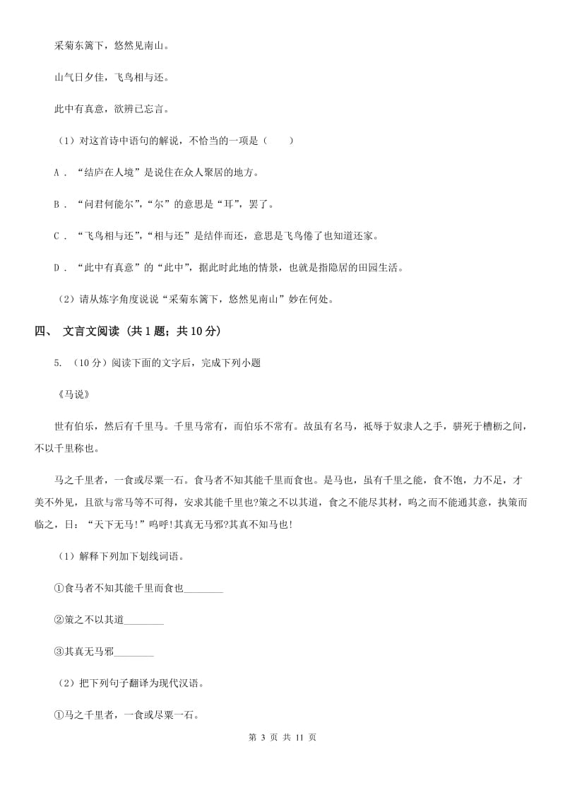 人教版八年级上学期语文第二次月考试卷A卷_第3页