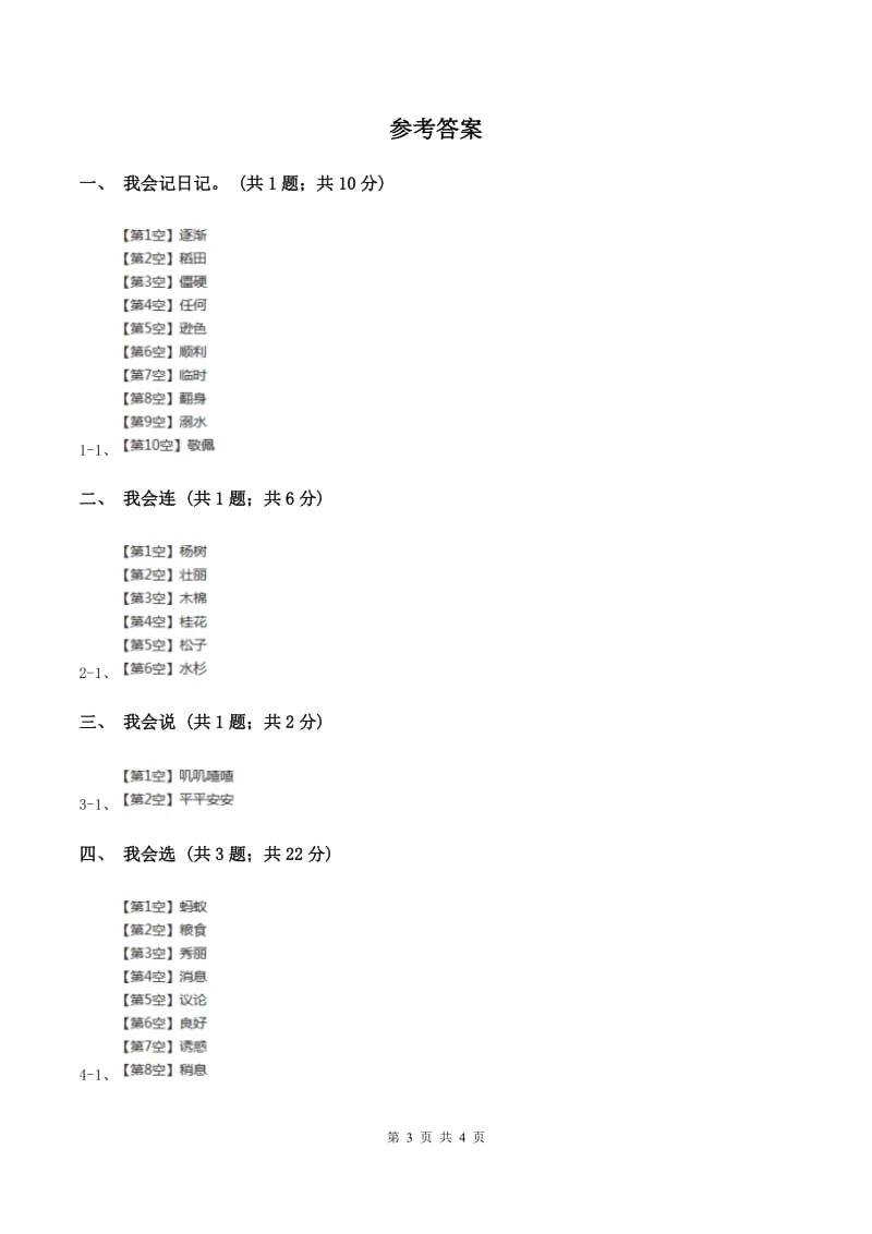 部编版一年级下册课文4 13乌鸦喝水 同步测试（II ）卷_第3页