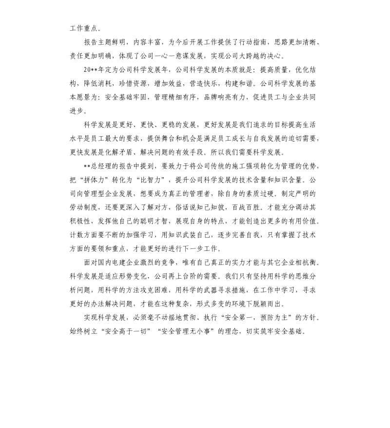 工作报告学习心得.docx_第3页