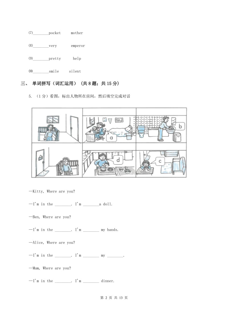 部编版2019-2020人教PEP小学英语六年级上册 Unit 6 How do you feel 单元测试卷C卷_第2页