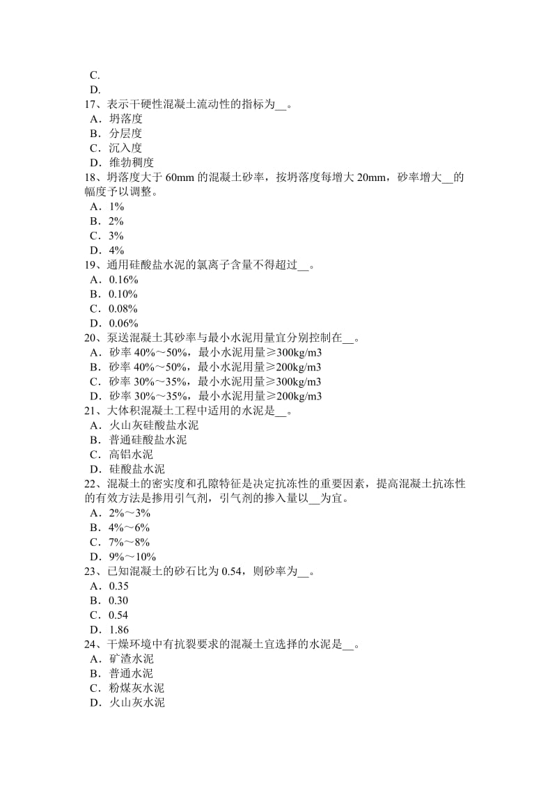 贵州材料员专业知识与专业技能考试试题_第3页