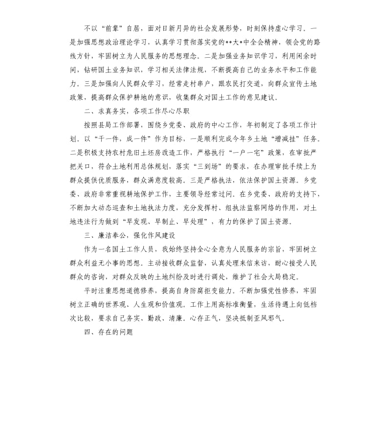 基层公务员个人总结.docx_第3页