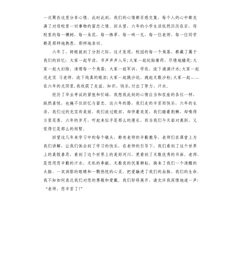 学生毕业致辞句子简短.docx_第3页