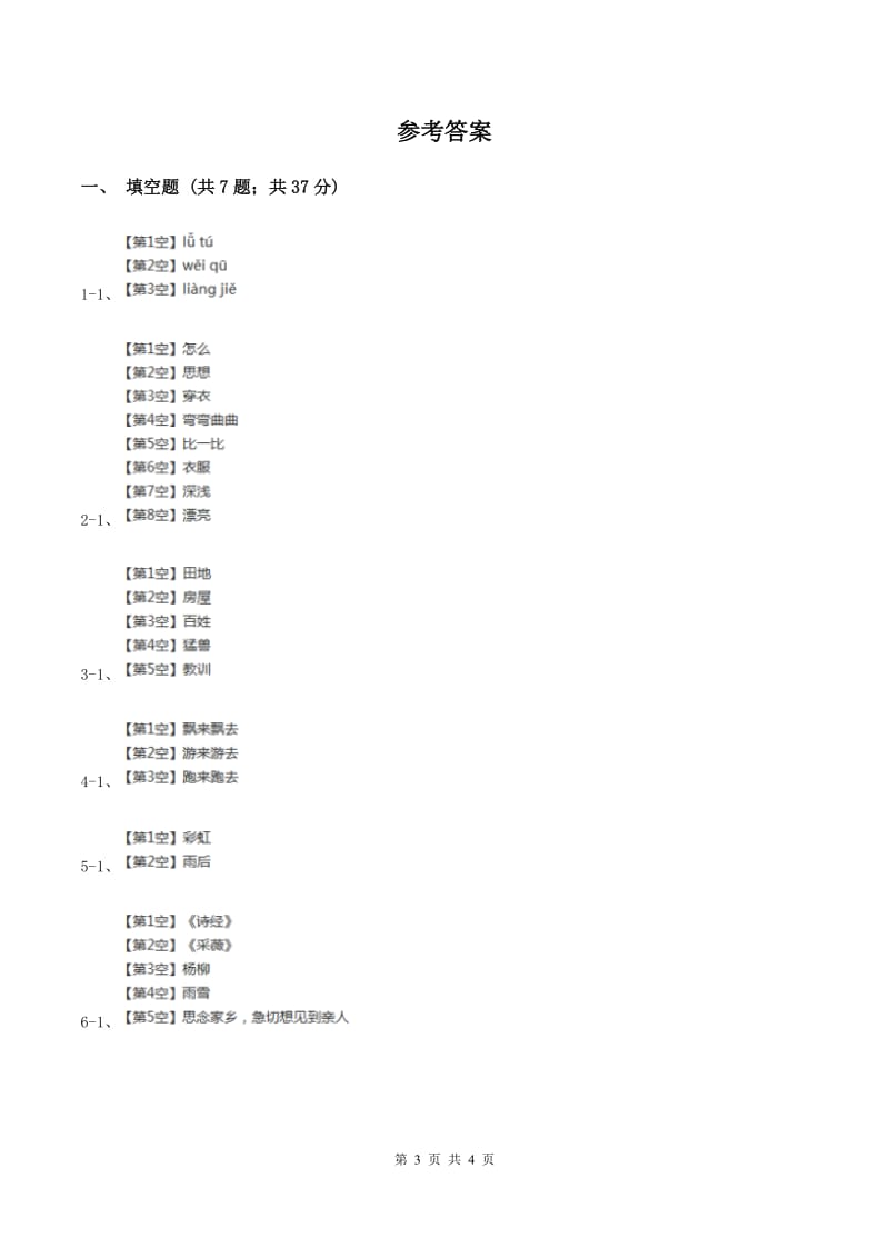 人教部编版2019-2020学年一年级下册语文课文3第10课《端午粽》同步练习（I）卷_第3页