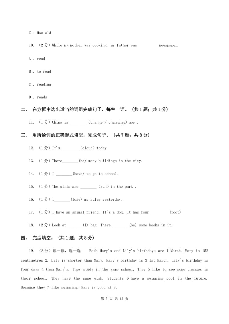 朗文版2019-2020学年度小学六年级下学期英语期末水平测试试卷C卷_第3页