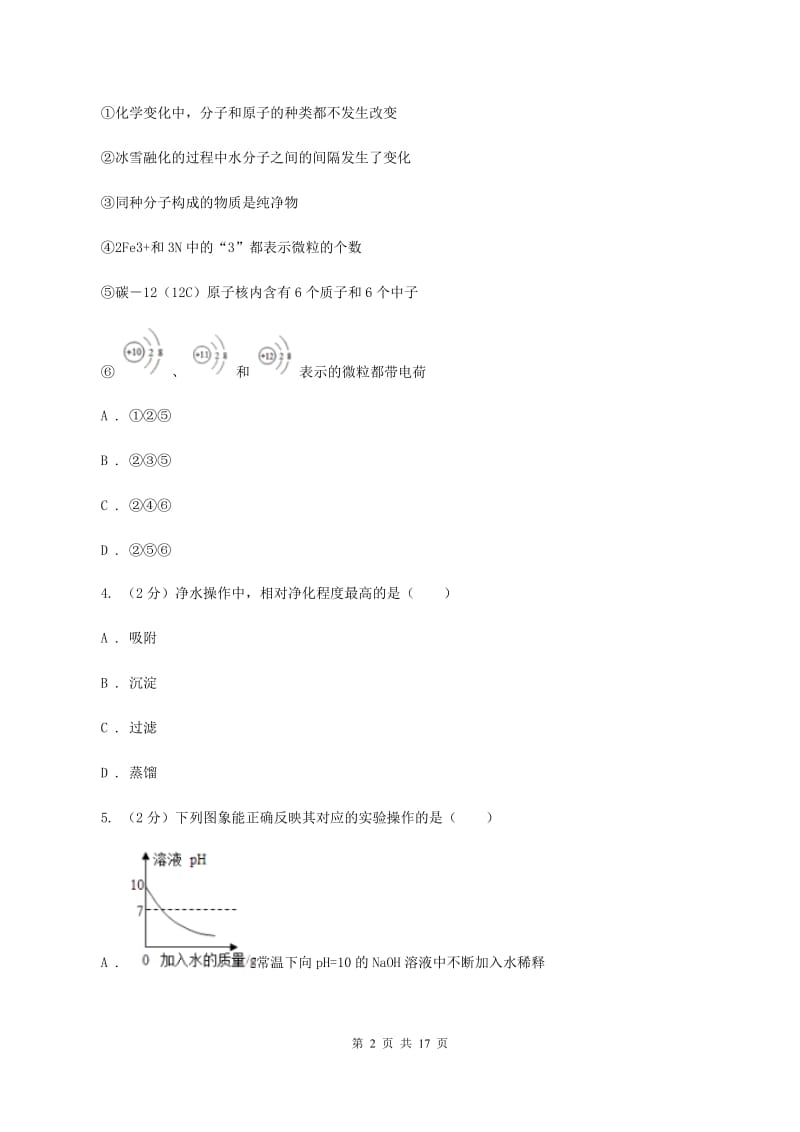 2020年鲁教版九年级上学期期中化学试卷B卷_第2页