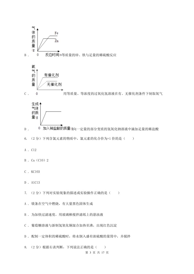 2020年鲁教版九年级上学期期中化学试卷B卷_第3页