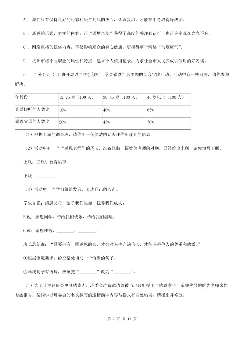 人教版九年级下学期语文学业水平考试第一次阶段性检测试卷（I）卷_第2页