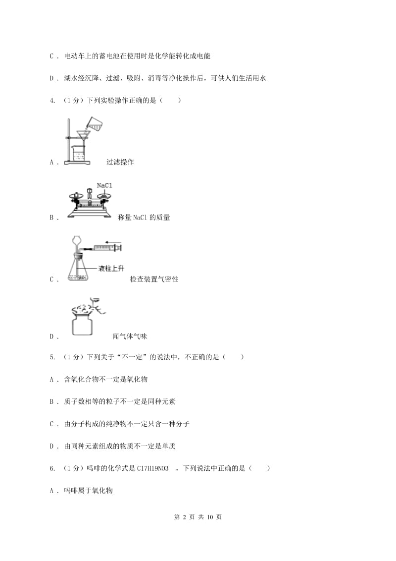 山西省化学2020年中考试卷C卷_第2页