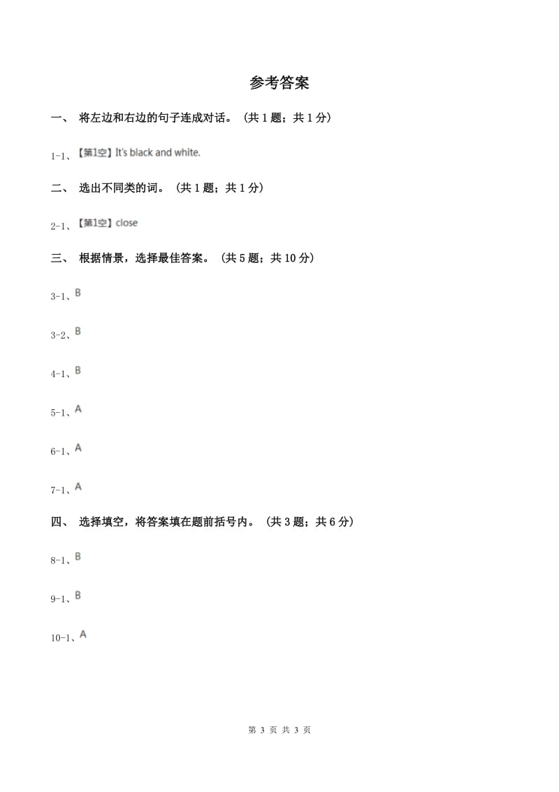 牛津上海版（通用）三年级下册 Module 4 Things we enjoy. Unit 12 Threelittle pigs同步练习（I）卷_第3页