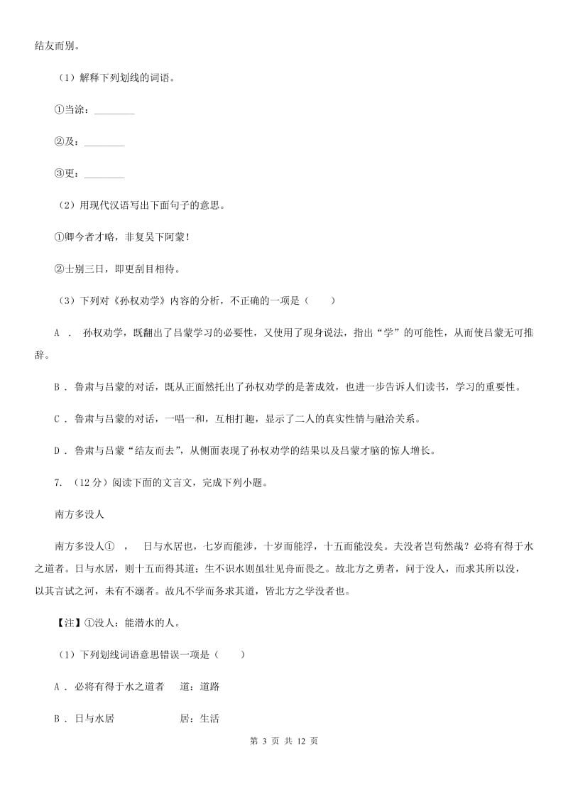 河大版2020届九年级上学期语文期中考试试卷D卷新版_第3页