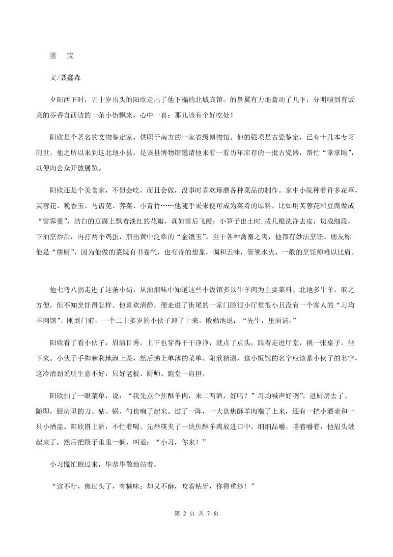 湘教版2019-2020年五年级上学期语文期末专项复习卷（六）C卷_第2页