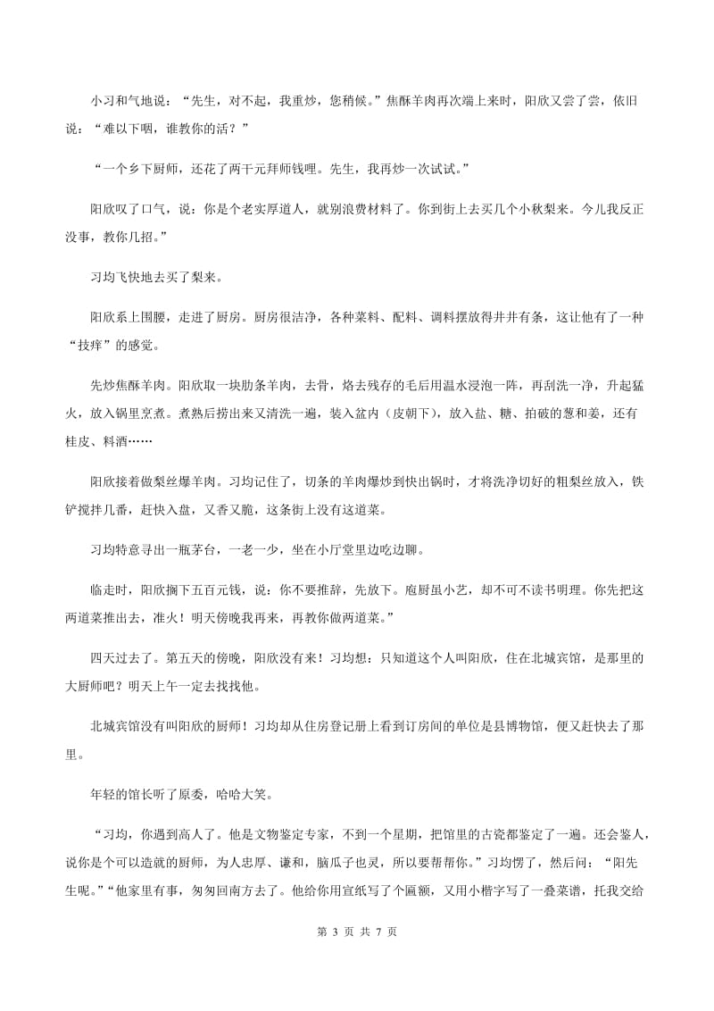 湘教版2019-2020年五年级上学期语文期末专项复习卷（六）C卷_第3页