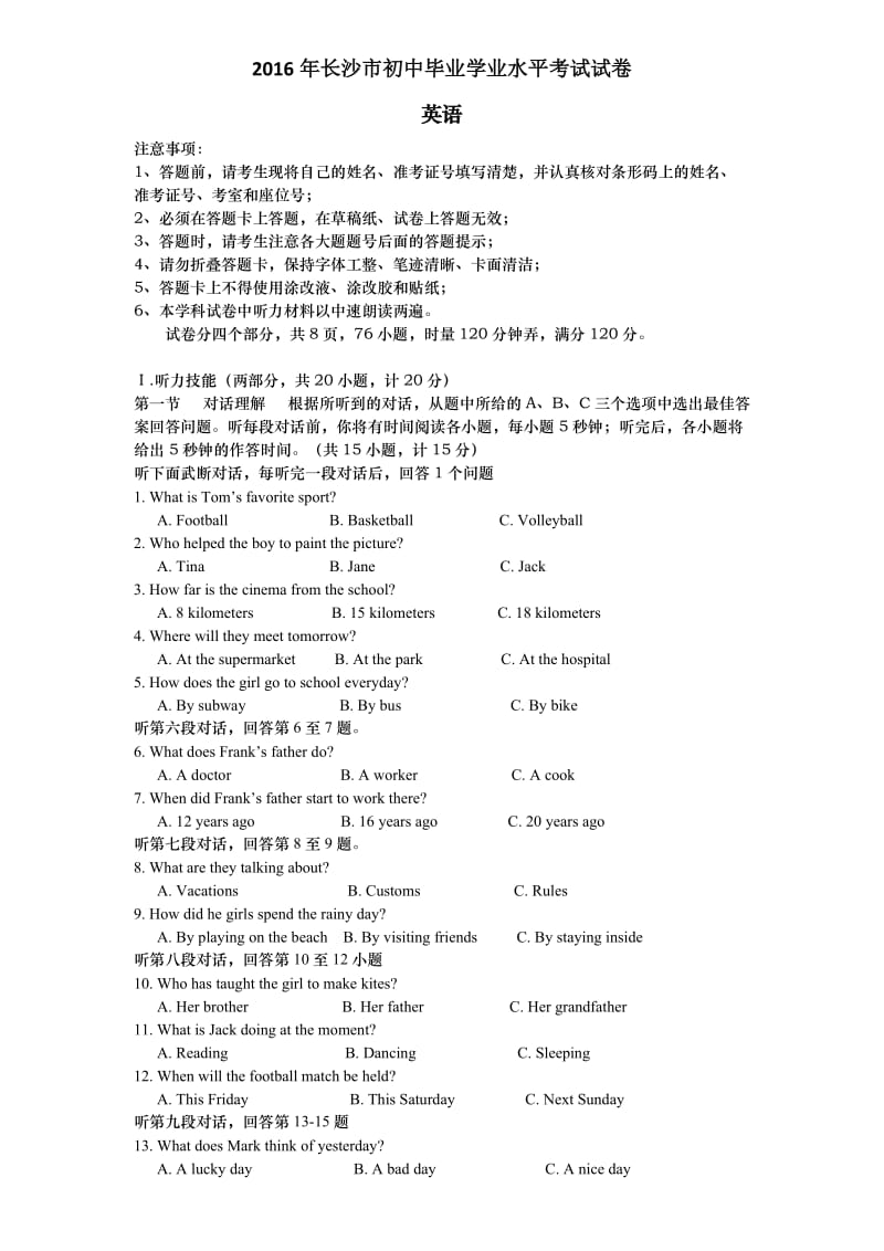 2016年长沙中考英语试卷_第1页